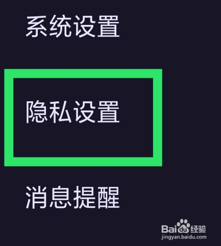 鱼耳APP怎样设置隐藏阅读状态功能