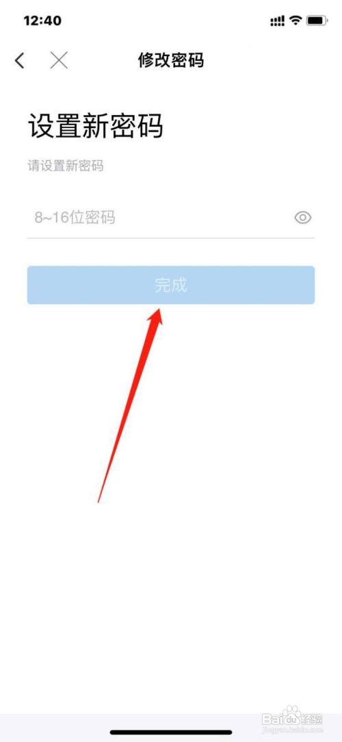 智慧中小学APP如何修改密码？