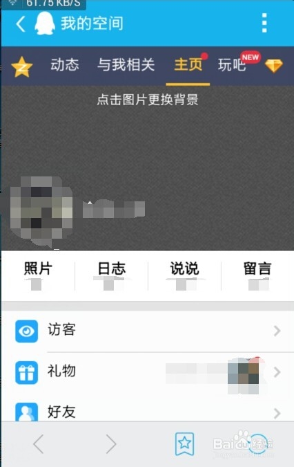 qq轻聊版怎么便利上空间