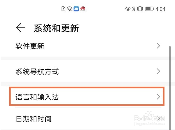 华为手机怎么切换输入法
