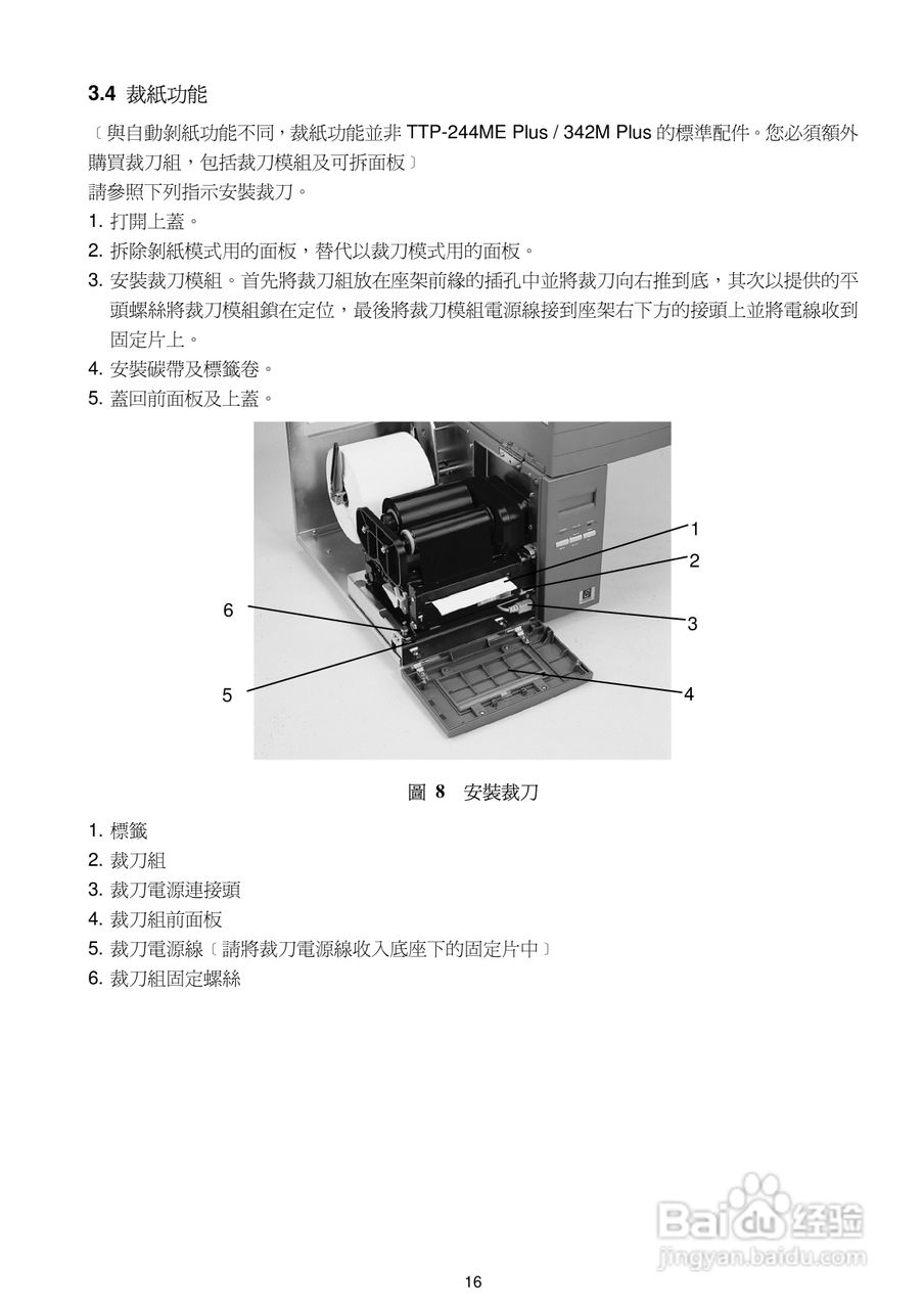 TSC TTP-244ME Plus系列条码打印机使用说明:[2]