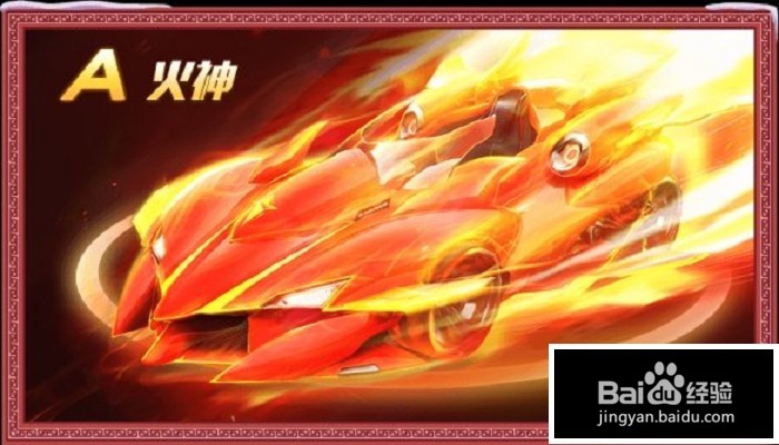 QQ飞车手游火神怎么改装