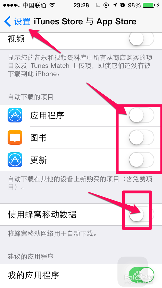 iPhone6怎么省流量 苹果6如何省流量