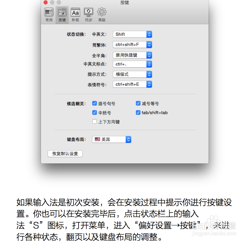 怎样在MacBook pro上安装搜狗输入法