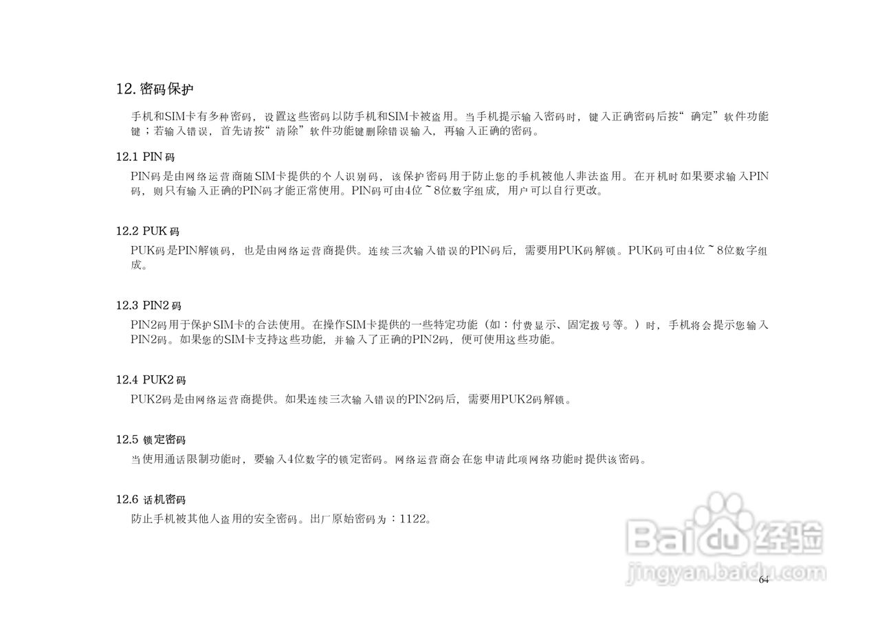 港利通手机KP888型使用说明书:[7]