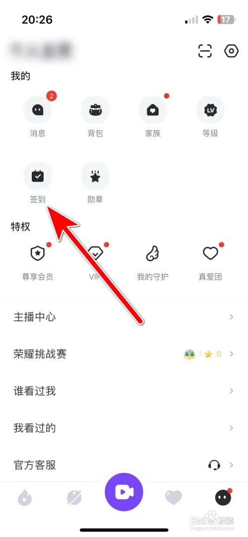 怎么完成Uplive签到任务