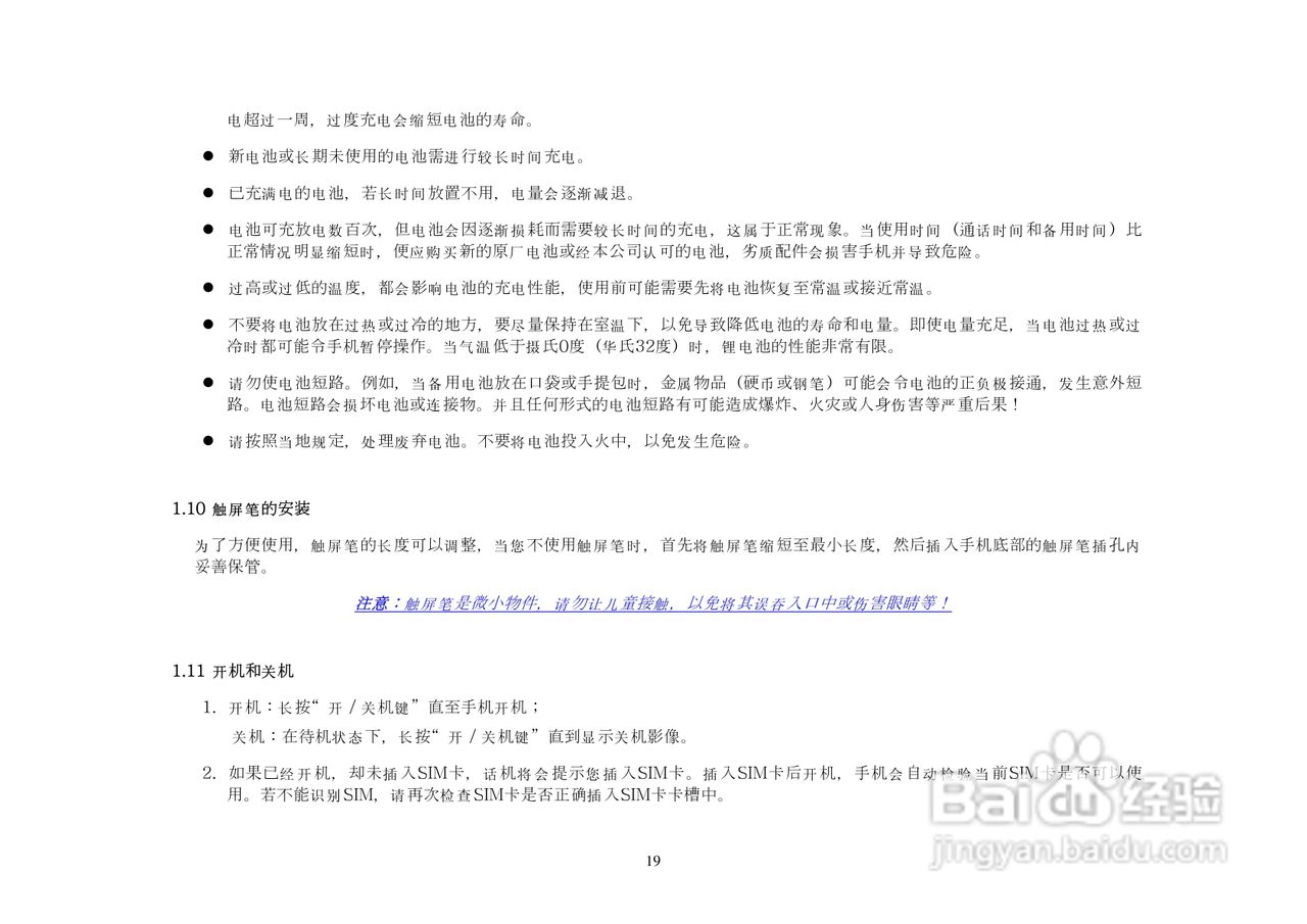 港利通手机KPT5890型使用说明书:[2]