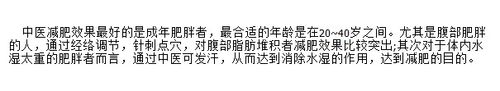中医减肥需要注意哪些事项