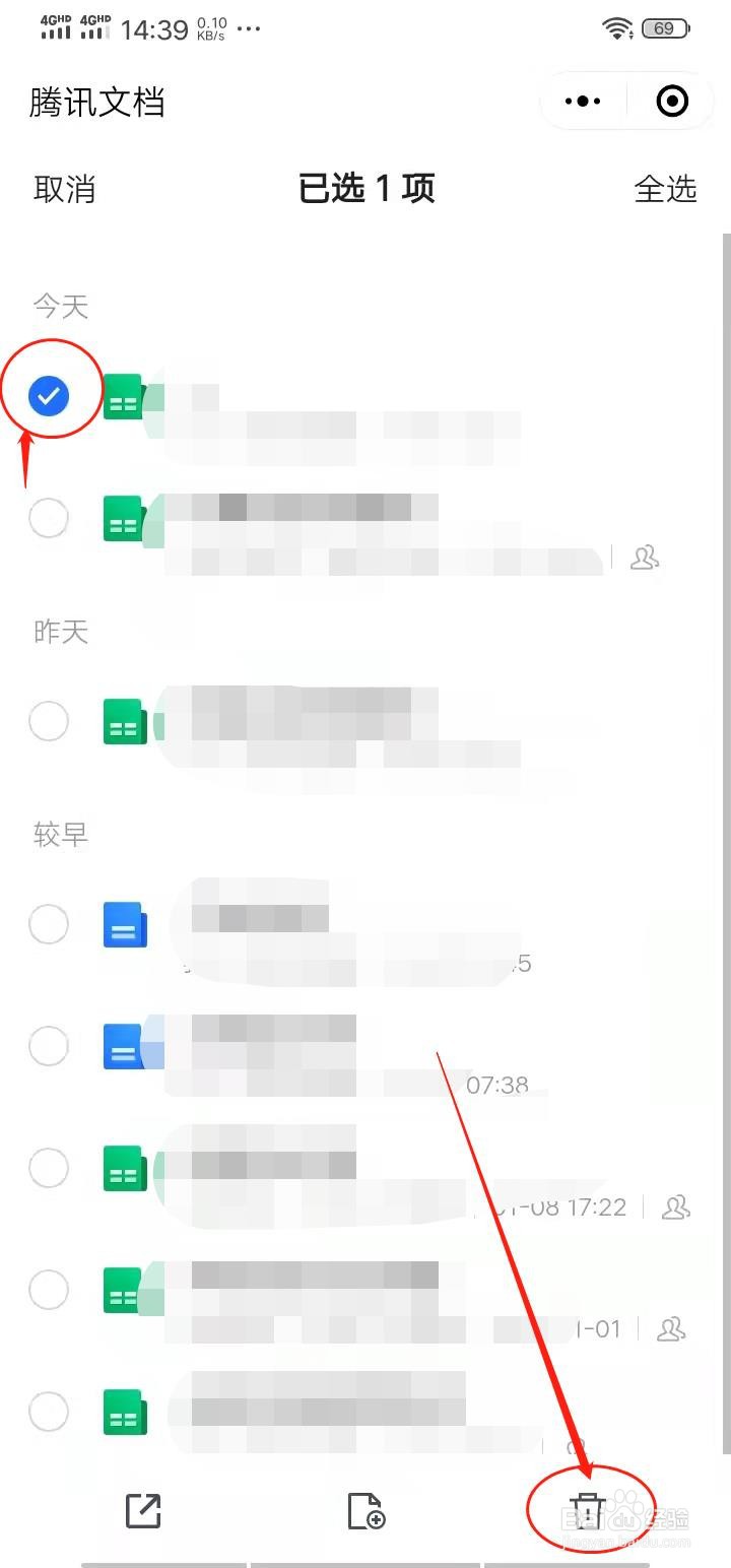 腾讯文档怎么删除文档