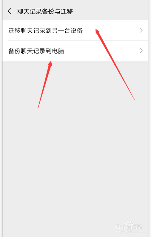 如何迁移微信聊天记录?