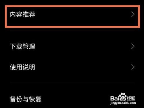 realme真我GT大师版内容推荐在哪关闭呢？