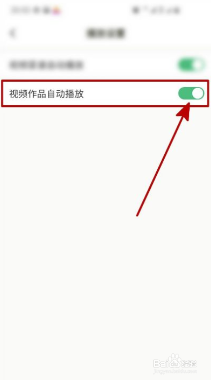 下厨房如何开启视频作品自动播放