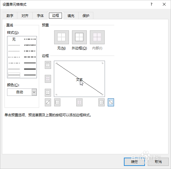 Excel 2019绘制斜框线的两种方法