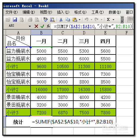 excel2003如何运用函数结合通配符按条件求和？