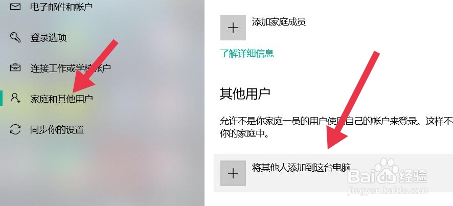win10怎么登录另一个账户