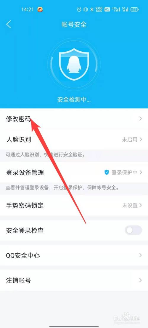 QQ怎么修改帐号密码