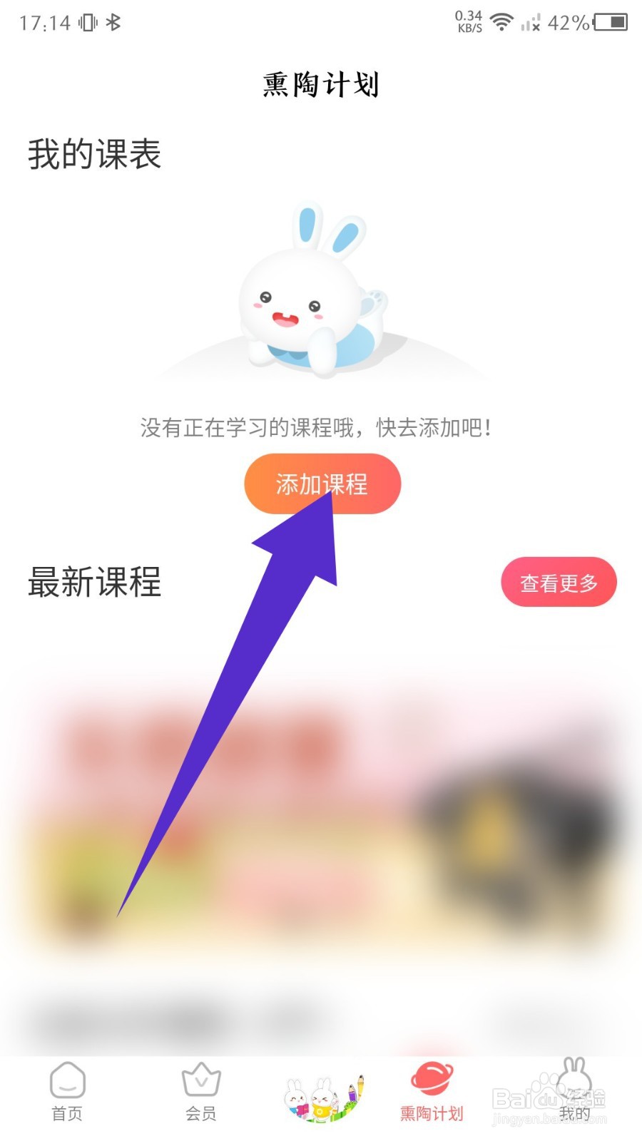 《火火兔》怎么添加课程