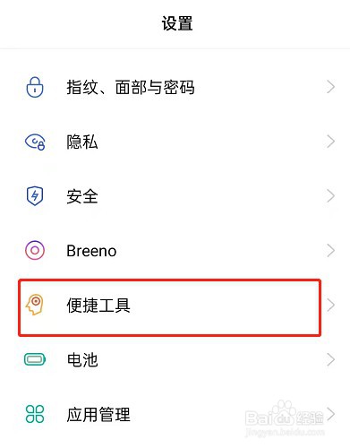 OPPOk9pro悬浮球功能在哪里