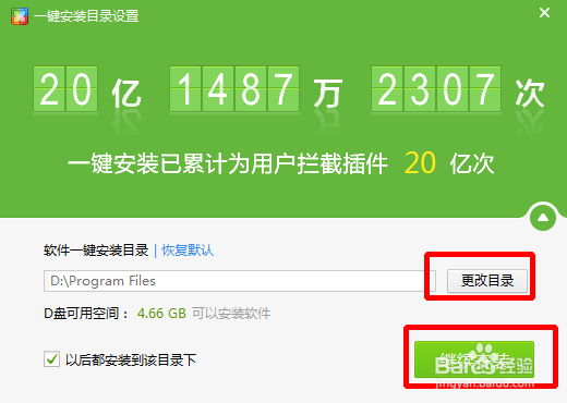 如何防止插件被捆绑安装--以暴风简助手为例