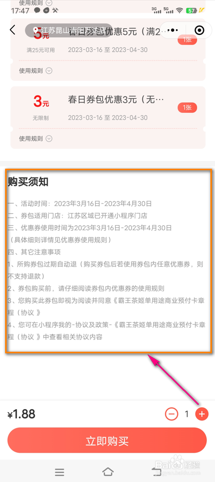 怎么查看霸王茶姬春日福利规则