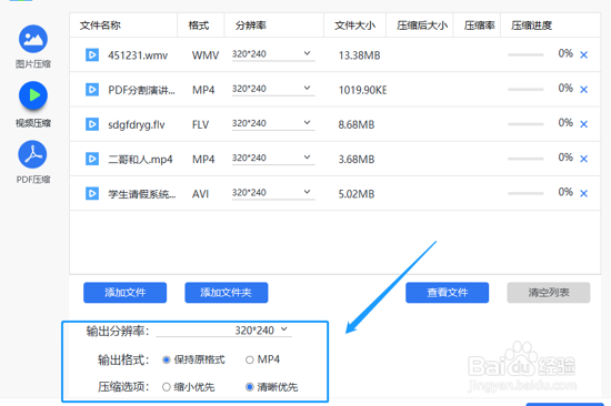 过大的视频怎么压缩并输出为MP4格式