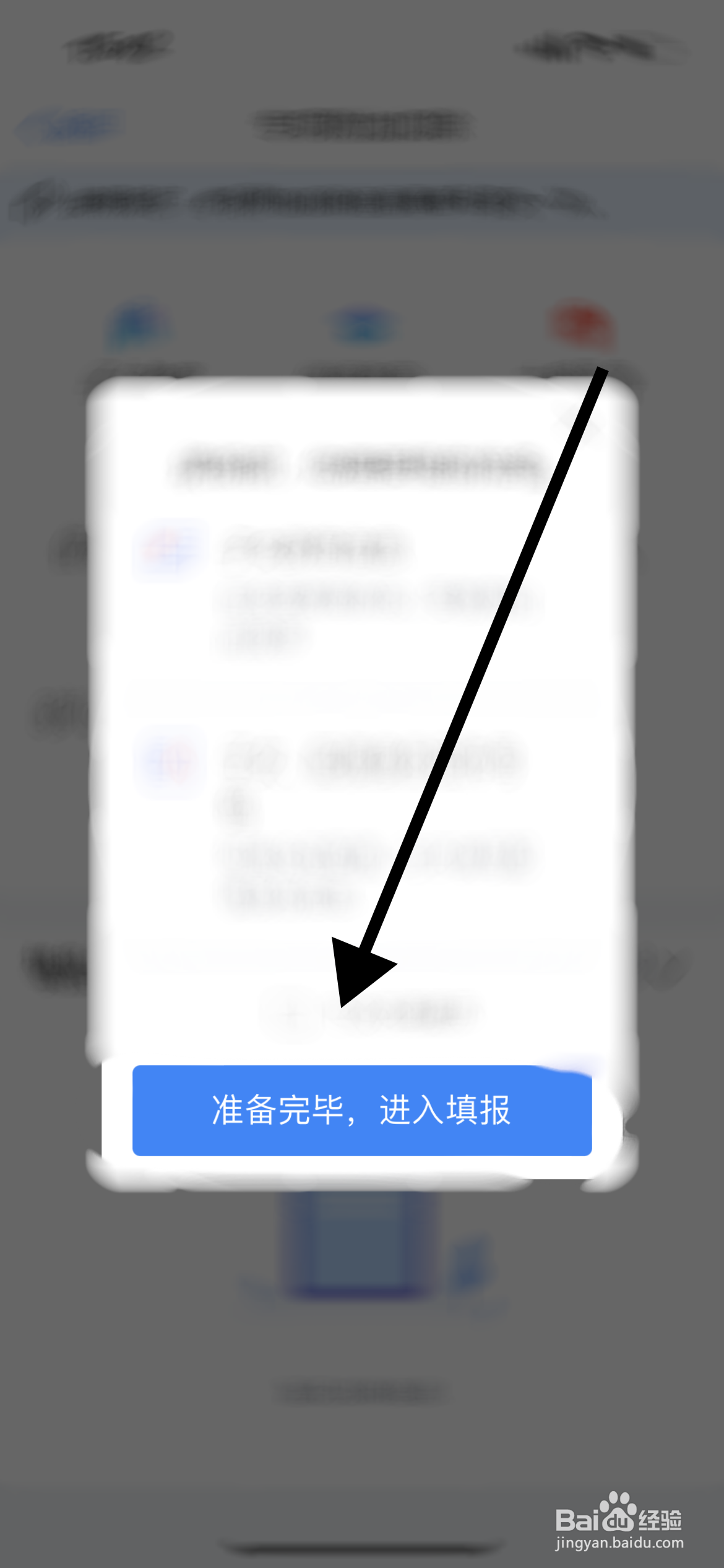退税子女教育信息怎么填