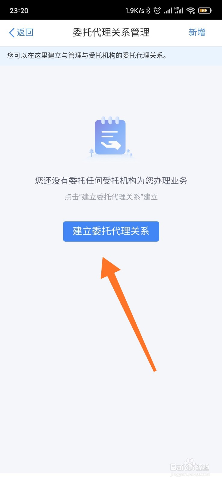 个人所得税中如何设置委托代理关系