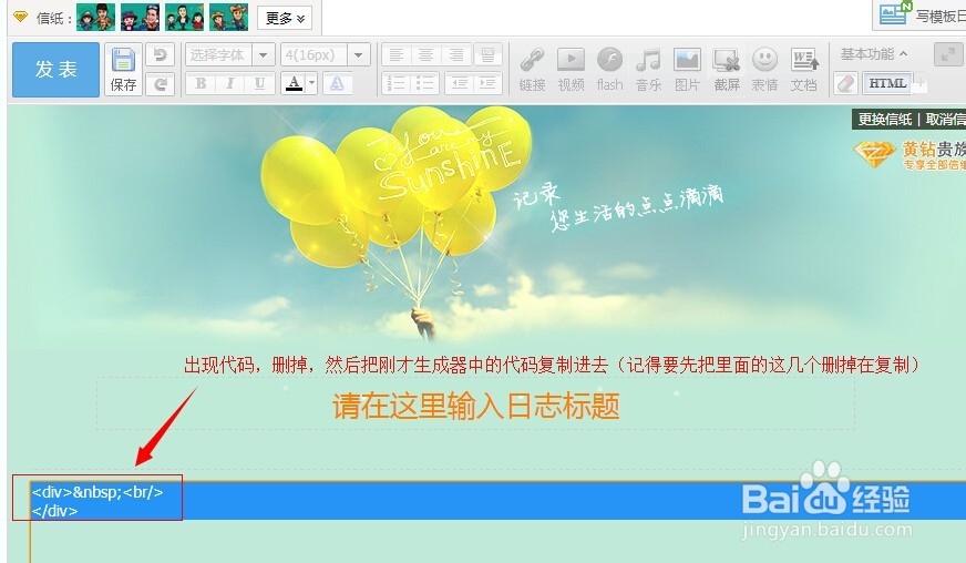 QQ空间魔力日志制作软件操作教程