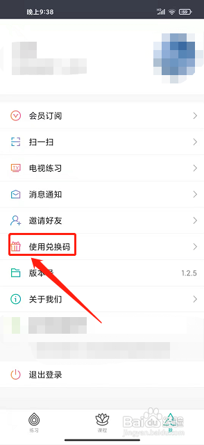 瑜伽TVAPP如何进行使用兑换码
