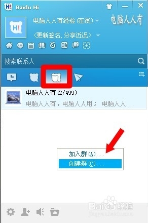 创建百度Hi群