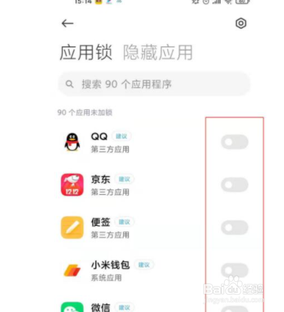 红米note9手机如何设置应用锁？