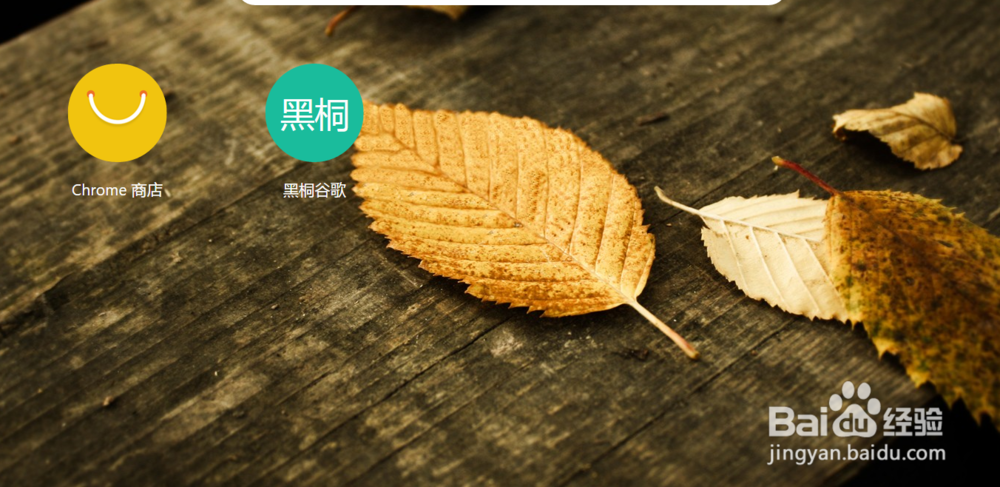 如何添加chrome新的标签页