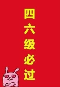 英语四六级听力技巧