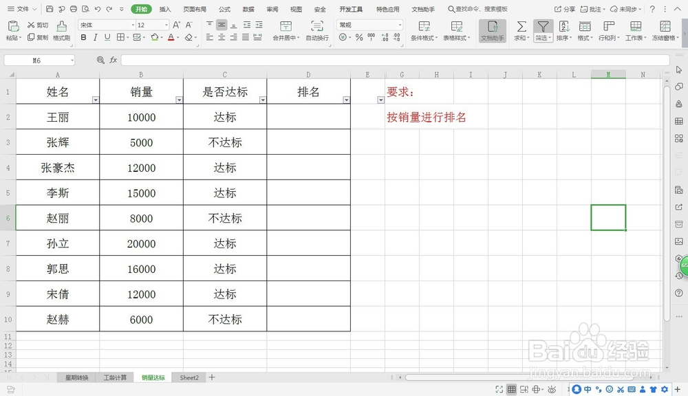 Excel中快速计算排名
