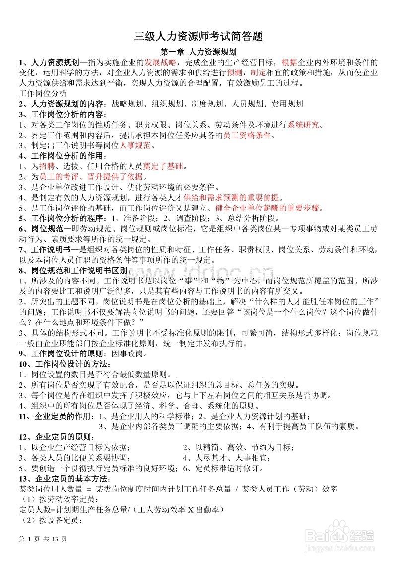 如何准备人力资源管理师考试呢?