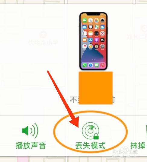 怎么设置手机丢失模式