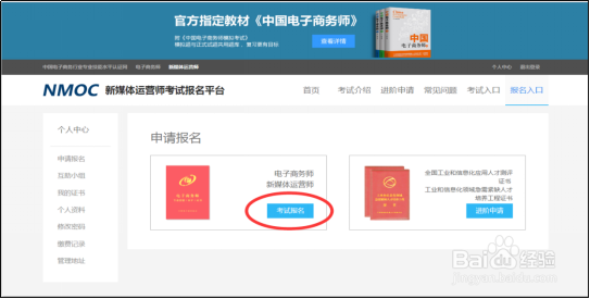 新媒体运营师考试报名