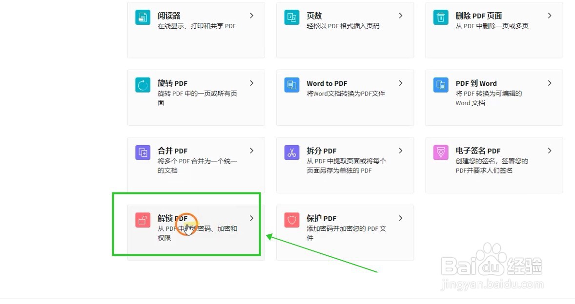 加密pdf如何解除加密