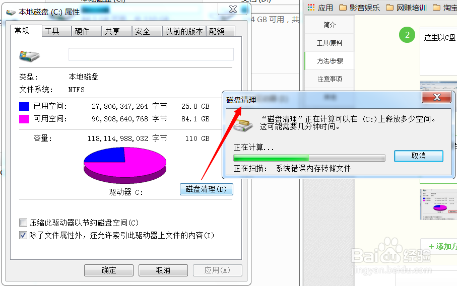 如何清理win7系统垃圾文件