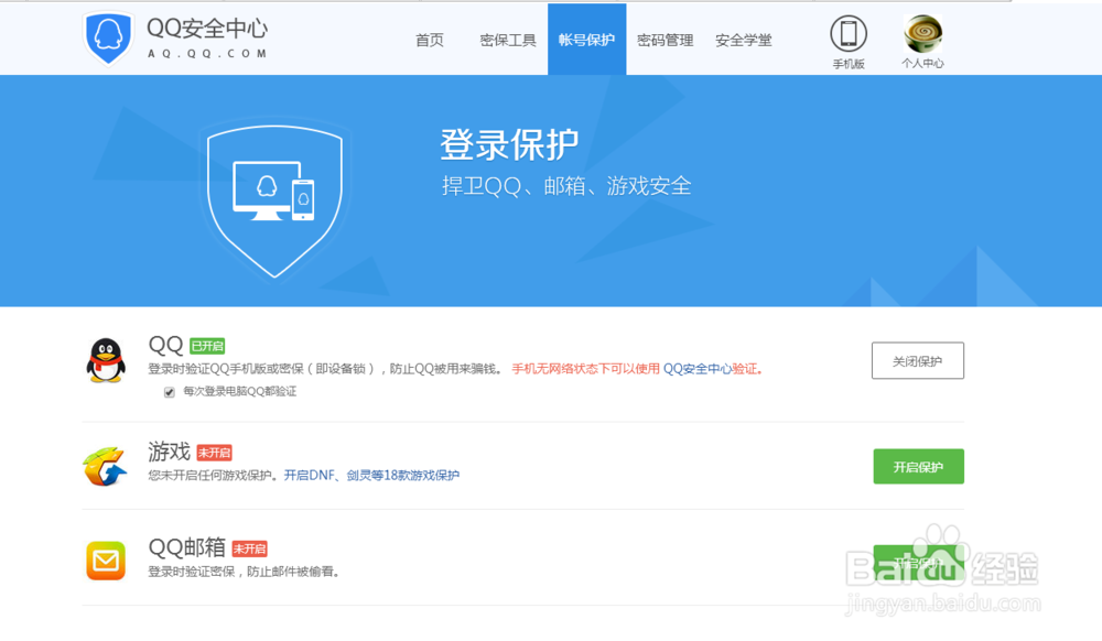 怎么设置QQ登录需要手机验证