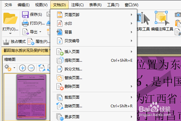 PDF如何编辑，如何修改PDF背景颜色