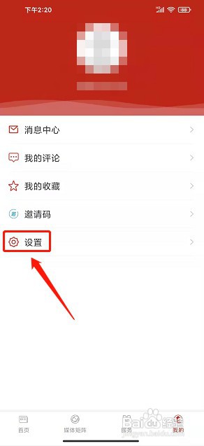 大美北流app如何提交意见反馈