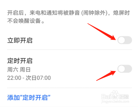 荣耀50pro如何开启免打扰