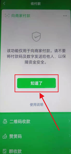微信付款码怎么打开