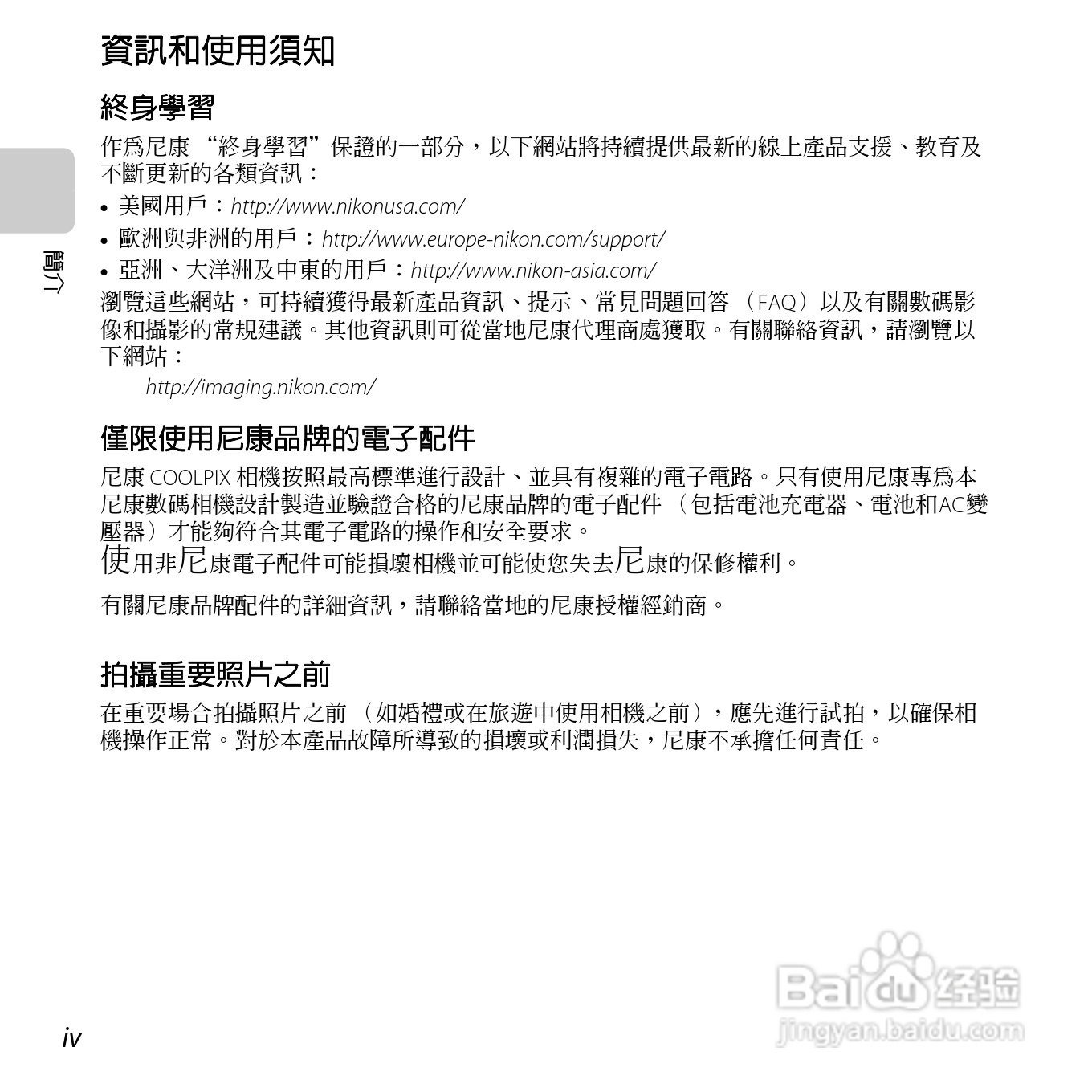 尼康COOLPIX L610数码相机使用说明书:[1]