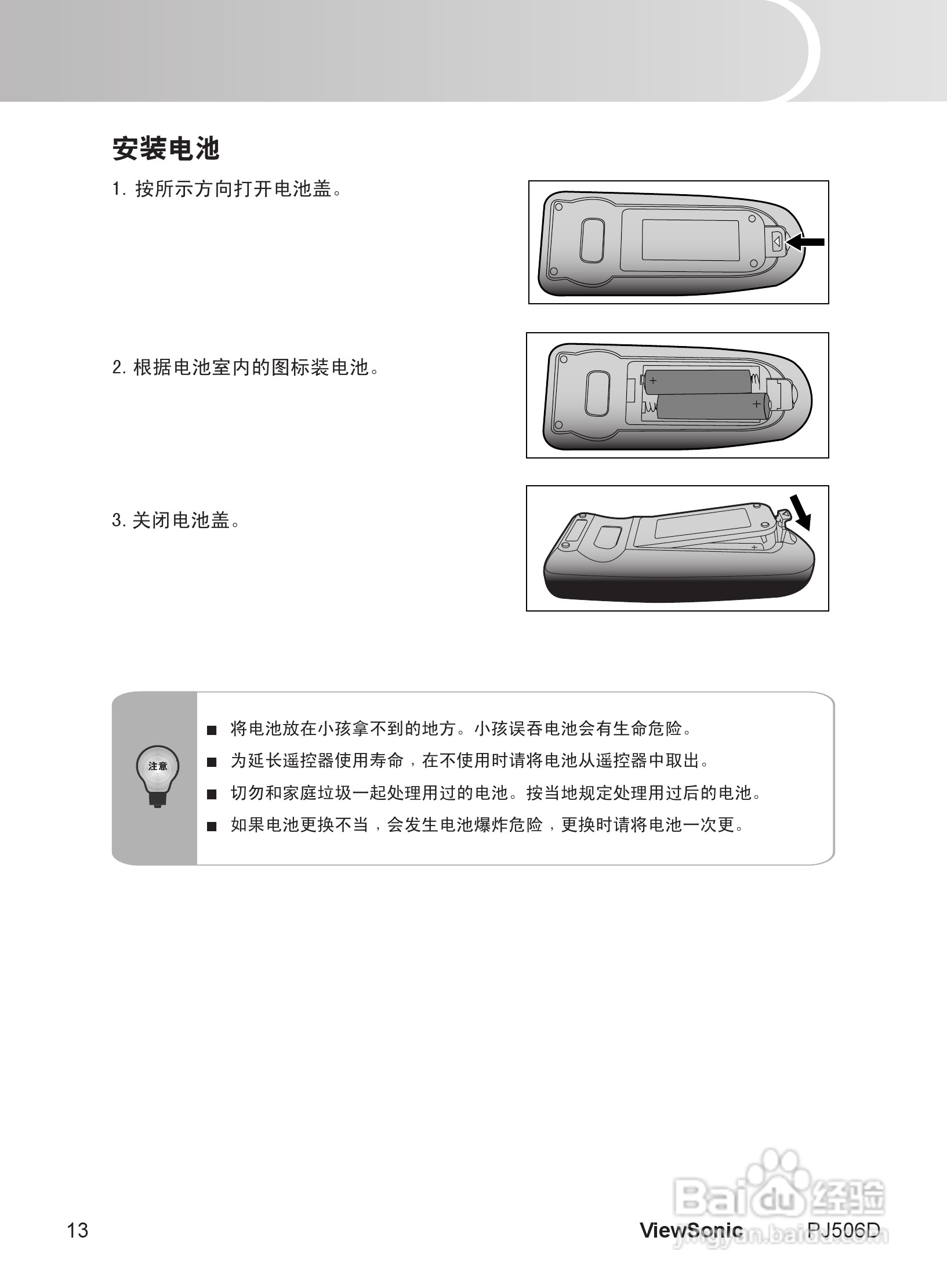 优派PJ506D投影机使用说明书:[2]