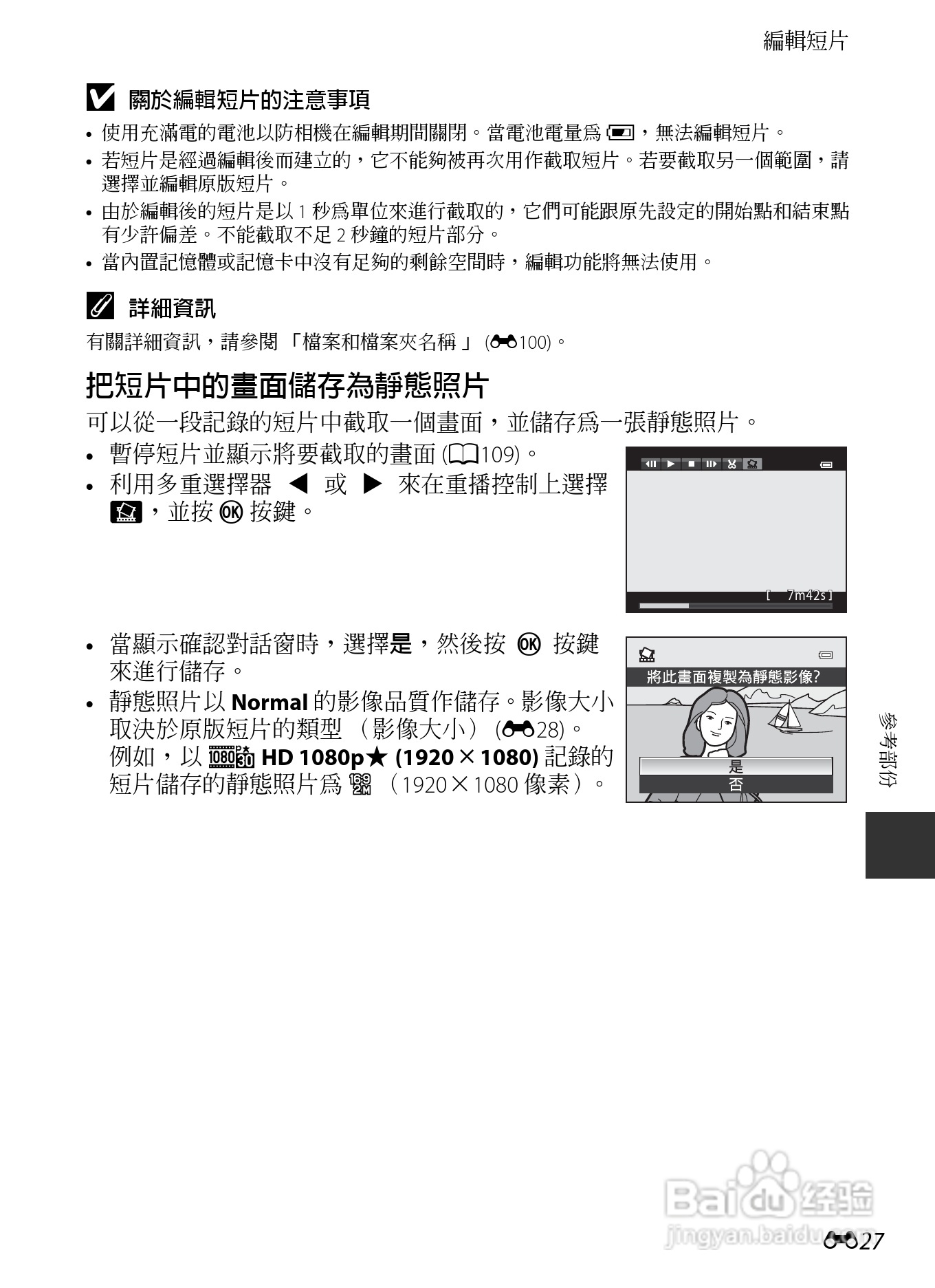 尼康COOLPIX P7700数码相机使用说明书:[16]