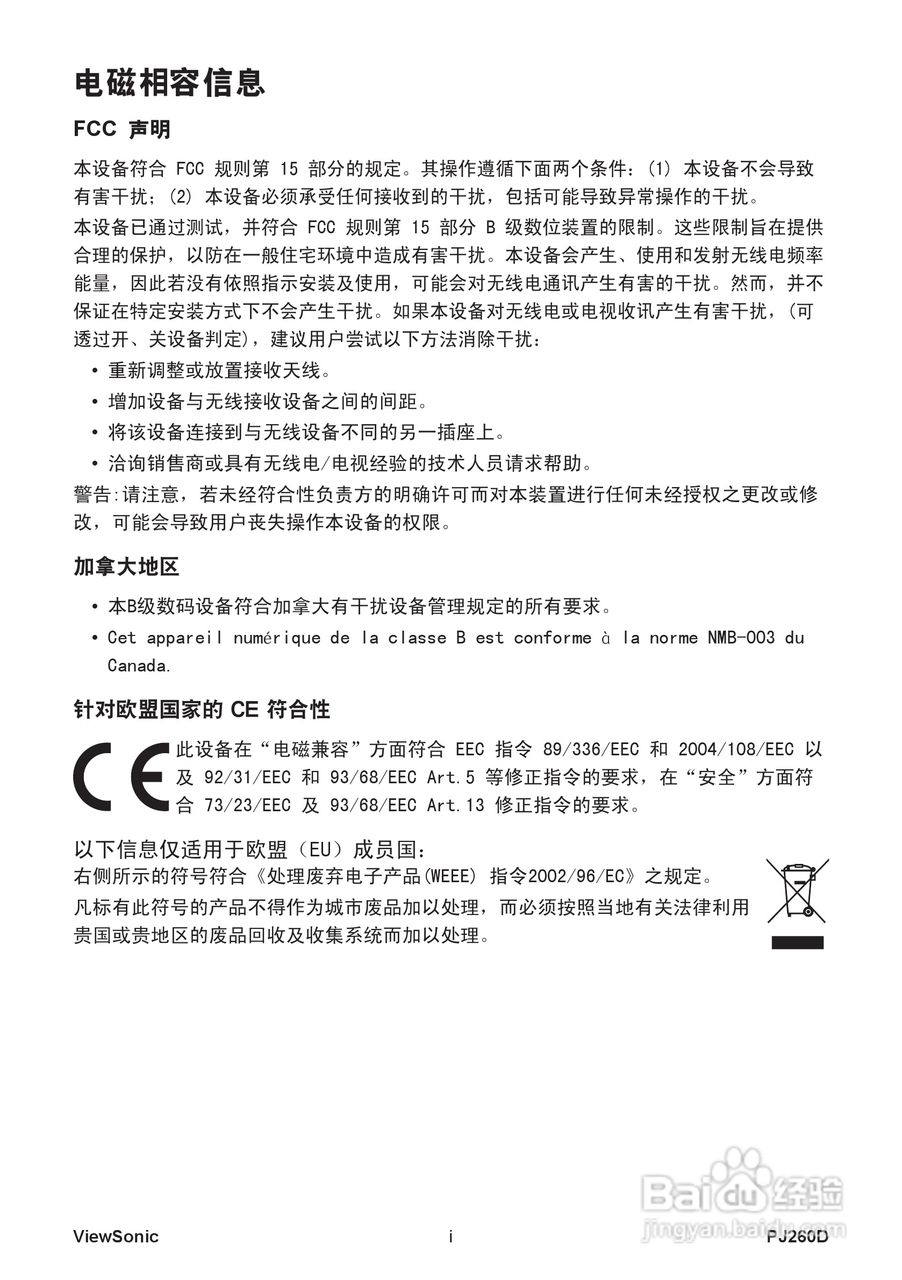 优派PJ260D投影机使用说明书:[1]