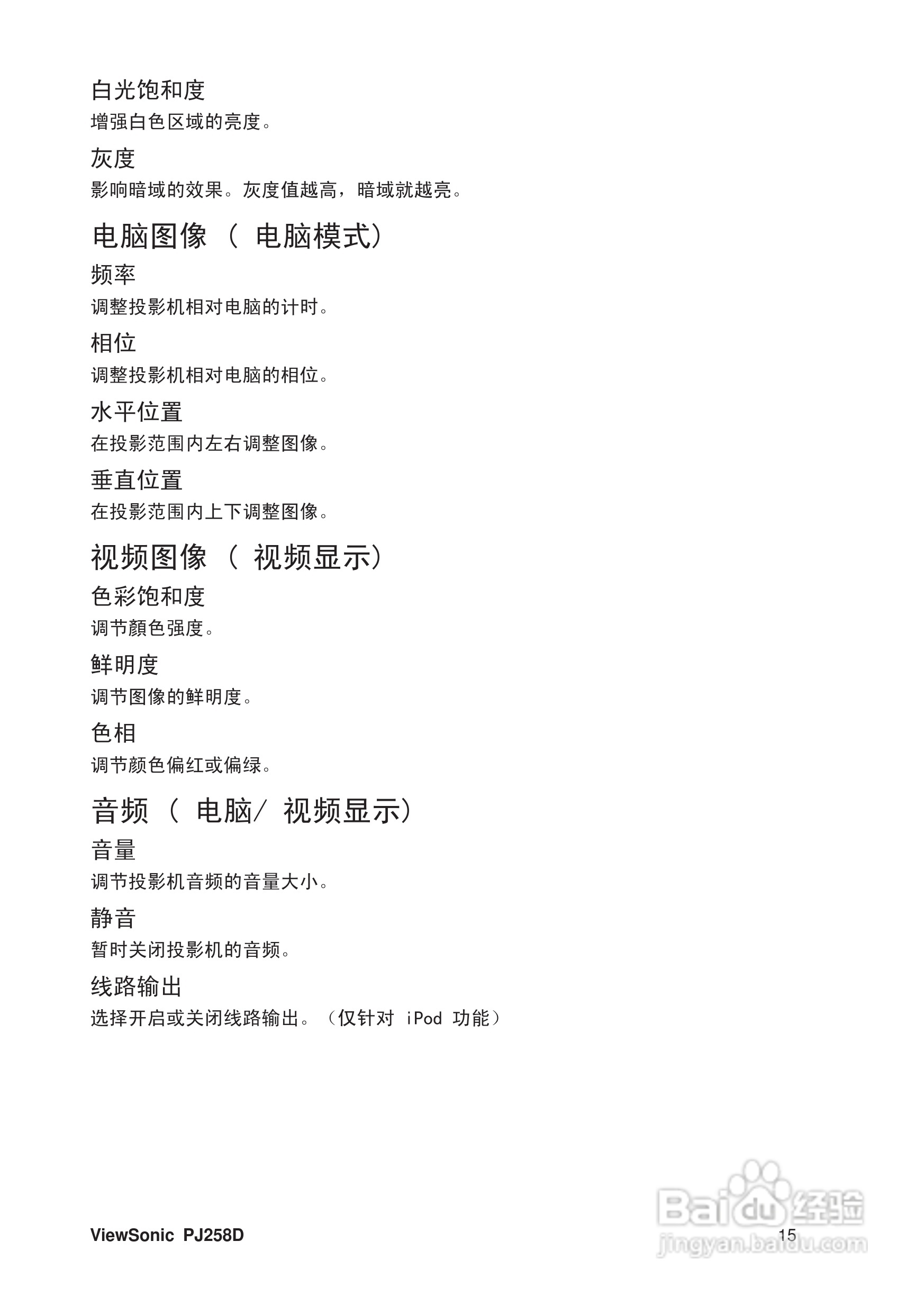 优派PJ258D投影机使用说明书:[3]