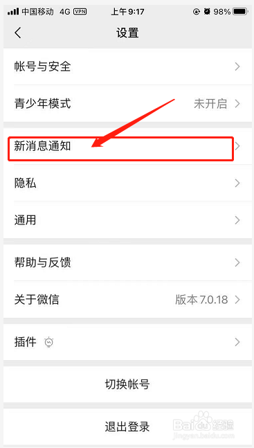 怎么把微信朋友圈的更新提醒关掉